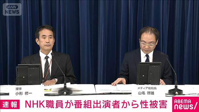 NHK職員が番組出演者から性被害　職員はPTSDになり休職　別の部署への復職認められず