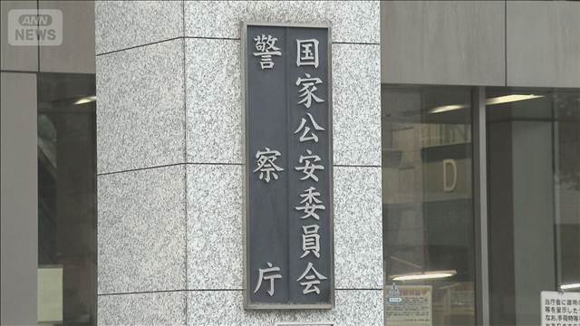 “トクリュウ”対策　秘匿性の高いアプリから情報を取得　新技術導入の検討会