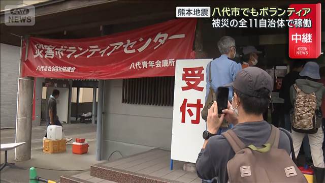 八代市でもボランティア活動開始 多数が駆け付ける　被災全11自治体で稼働