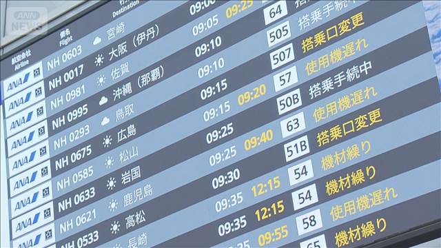 台風15号 空の便で欠航相次ぐ　鉄道も一部で運転取りやめ