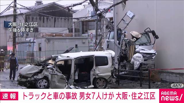 トラックとミニバンが絡む事故　男女7人けが　うち6人搬送