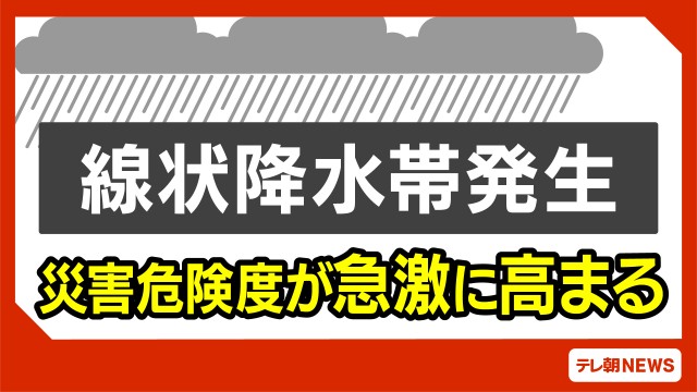 【速報】千葉・北西部、北東部で線状降水帯が発生