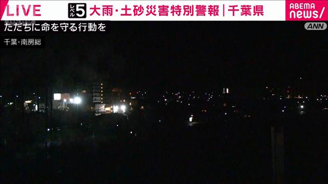 【速報】大雨の影響 千葉県を中心におよそ4万軒が停電