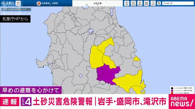 【速報】岩手・盛岡市、滝沢市レベル4土砂災害危険警報　滝沢市レベル4大雨危険警報も