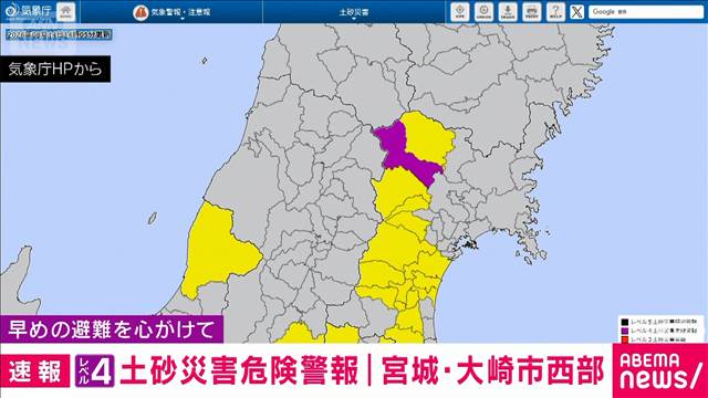 【速報】宮城・大崎市西部にレベル4土砂災害危険警報　土砂災害に厳重な警戒を