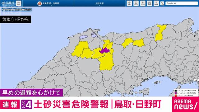 【速報】鳥取・日野町にレベル4土砂災害危険警報　土砂災害に厳重な警戒を