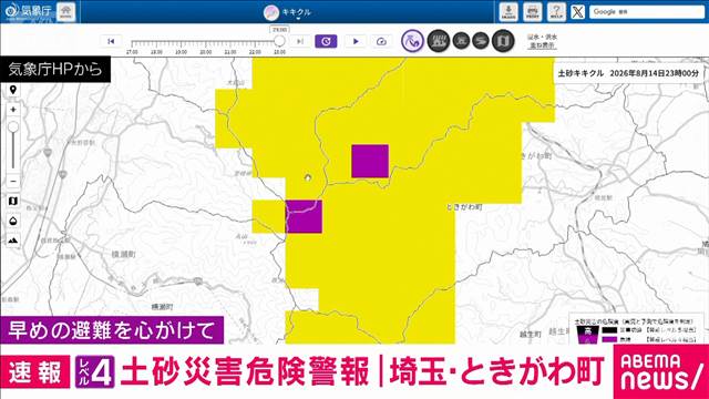 埼玉・ときがわ町にレベル4土砂災害危険警報