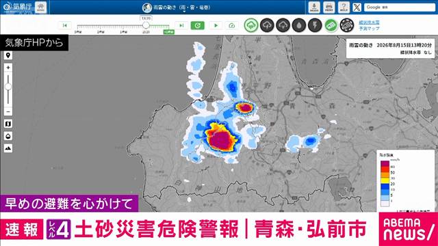 【速報】青森県に「レベル4 土砂災害危険警報」