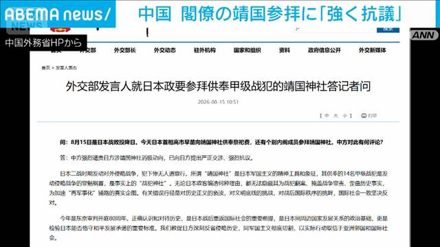 中国　閣僚の靖国参拝に「強く抗議」　「再軍事化」の加速が真の目的