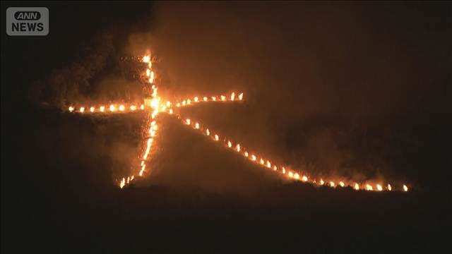 京都の伝統行事「五山送り火」夜空彩る　「先祖のこと思いながら」