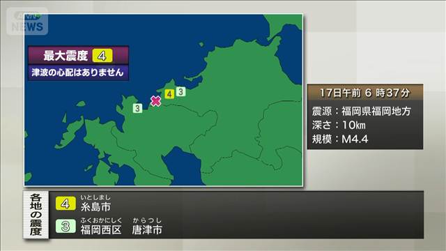 福岡県福岡で震度4