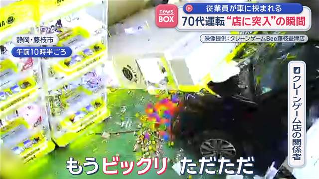 70代運転“踏み間違え”で店舗に突っ込む　従業員が挟まれけが