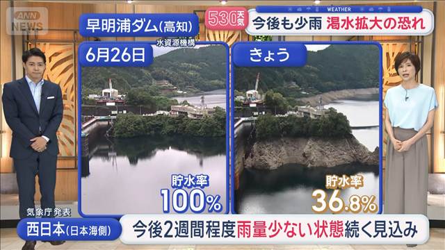 【全国の天気】西日本で少雨続く「平年の1割」7月から記録的少雨　渇水拡大の恐れ