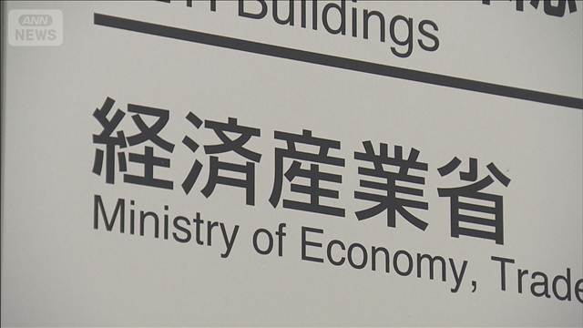 【独自】経産省、「新たな投資枠」で4.5兆円超　来年度の概算要求の概要判明