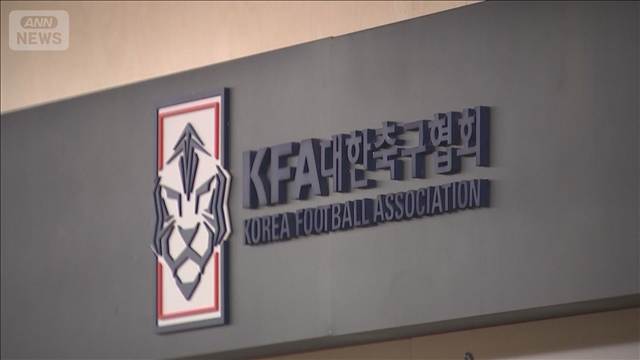 韓国サッカー協会　外国人審判への性接待疑惑　「公訴時効が成立」と警察が見解