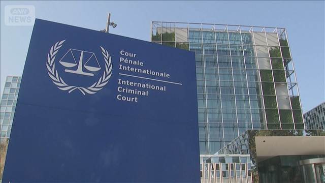 ICC「国際法の秩序が危険に」　トランプ政権による赤根所長らへの制裁に反発