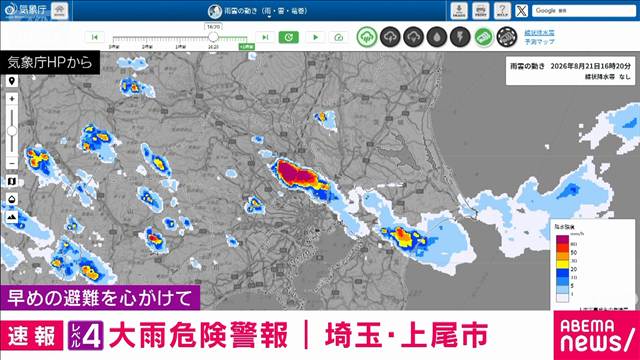 埼玉・上尾市にレベル4大雨危険警報　早めの避難を心がけて