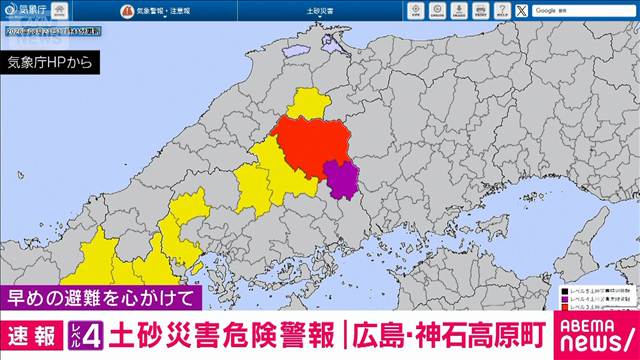 【速報】広島・神石高原町にレベル4土砂災害危険警報　早めの避難を心掛けて