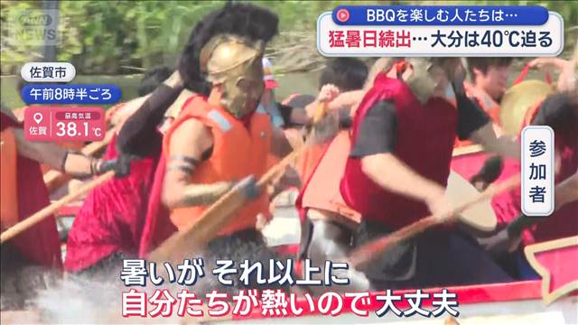 猛暑日続出…大分は40℃迫る　BBQを楽しむ人たちは