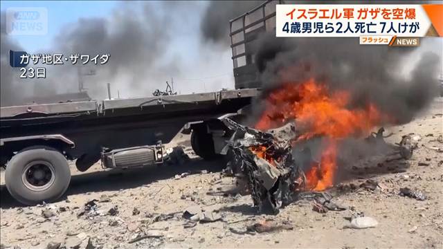 イスラエル軍 ガザを空爆　4歳男児ら2人死亡　7人けが