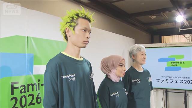 ファミリーマート　制服に新ルール 人材確保へ髪色も自由に
