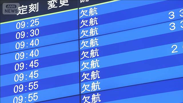 台風18号　空の便 欠航便相次ぐ 約2万5000人に影響