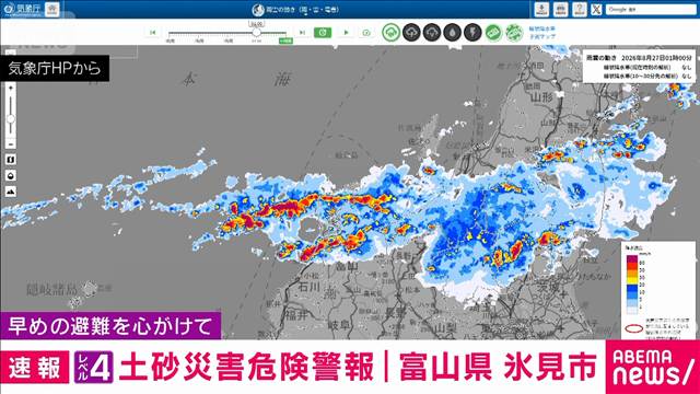 富山県氷見市に「レベル4土砂災害危険警報」を発表