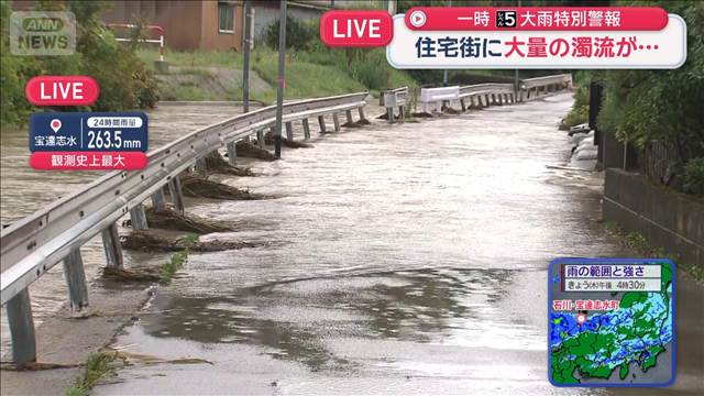 住宅街に大量の濁流が…石川・富山大雨　一時 レベル5大雨特別警報