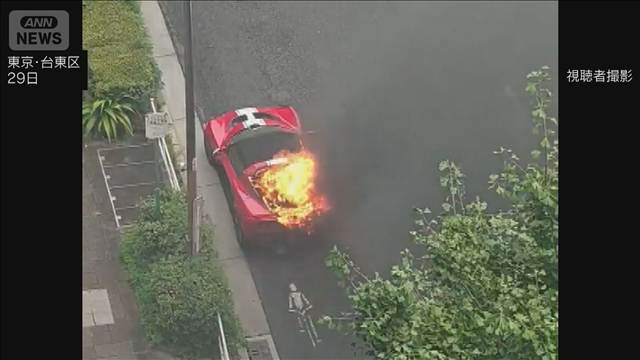 路上でスポーツカーが激しく炎上　運転手は避難し無事　東京・台東区
