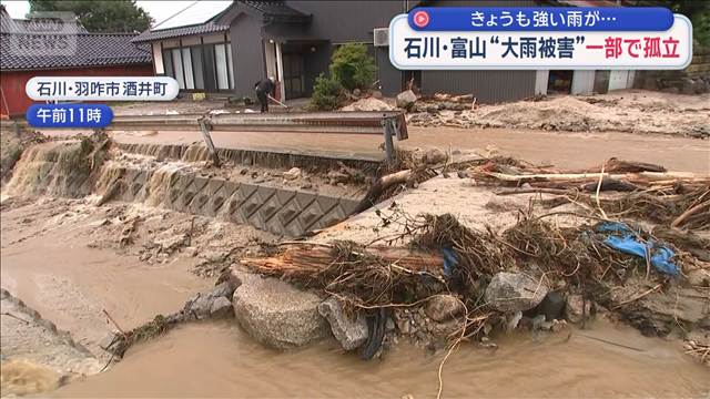 石川・富山“大雨被害”一部で孤立　きょうも強い雨が…