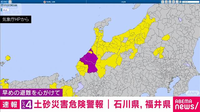 石川県と福井県に「レベル4」土砂災害危険警報　早めの避難を