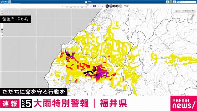 福井県にレベル5大雨特別警報　今すぐ身の安全の確保を