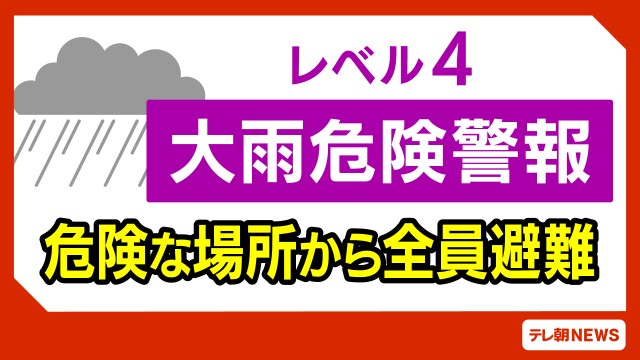 【速報】島根県にレベル4大雨・土砂災害危険警報