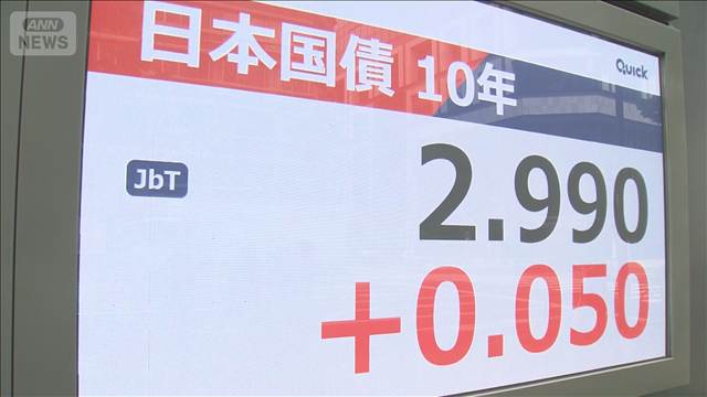30年ぶり高水準続く長期金利 さらに上昇　中東情勢や日銀利上げ観測で