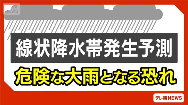 高知に線状降水帯予測
