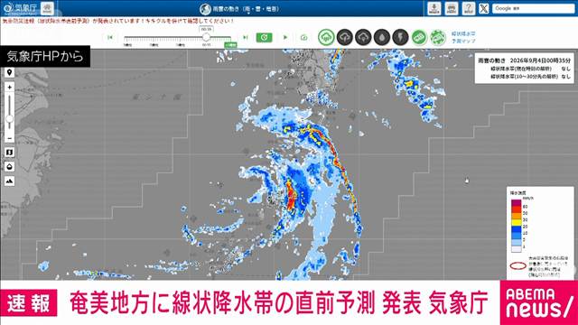 奄美地方に線状降水帯　直前予測発表　気象庁
