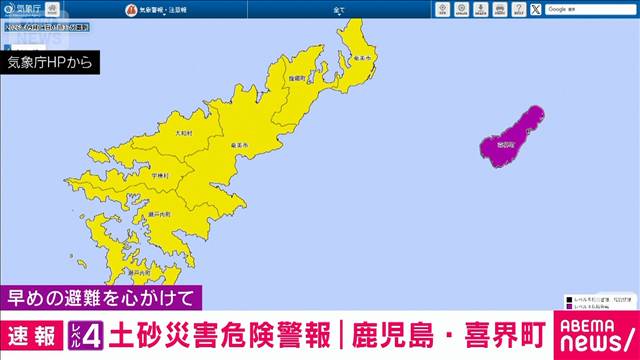 レベル4土砂災害危険警報　鹿児島・喜界町