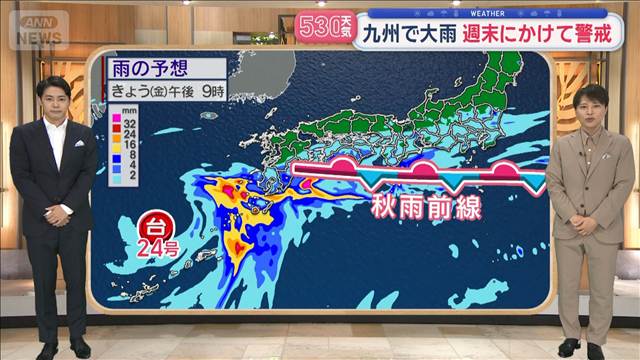 【全国の天気】九州で大雨 週末にかけて警戒　週明け 前線北上で関東大雨