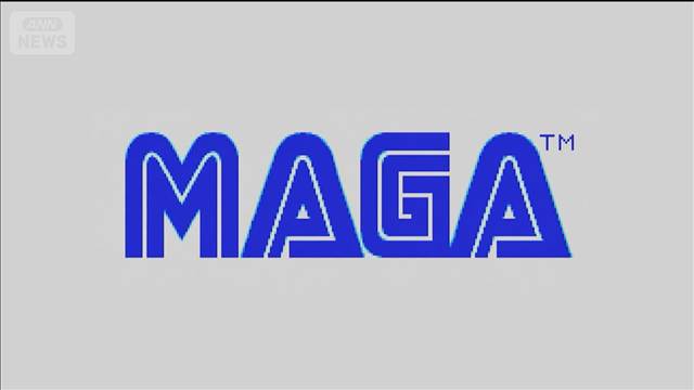トランプ氏の政策を基にしたゲーム公開　「SEGA」模倣し「MAGA」のロゴ