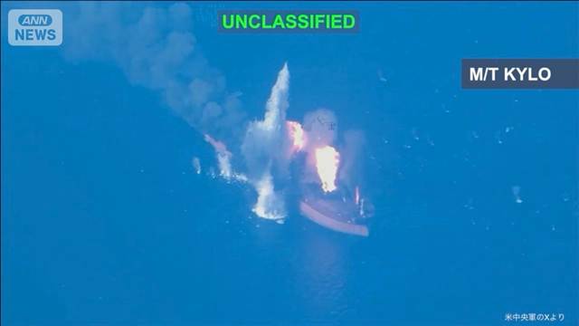 米軍がイランのタンカー3隻を攻撃して破壊　米中央軍　「米艦船への攻撃の報復」