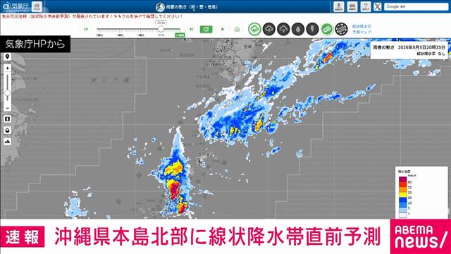 沖縄・本島北部に線状降水帯直前予測　気象庁