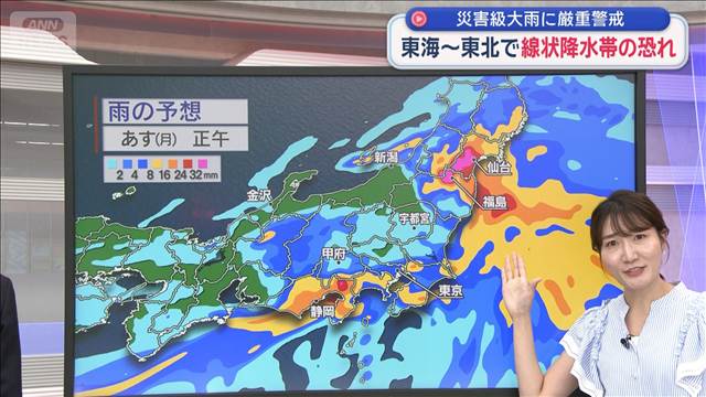 災害級大雨に厳重警戒　東海～東北の1都12県に線状降水帯の恐れ