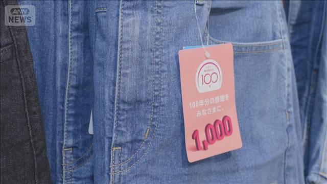 イオン　節約志向の“1000円”ジーンズ　小売り大手で手頃価格の衣料品広がる