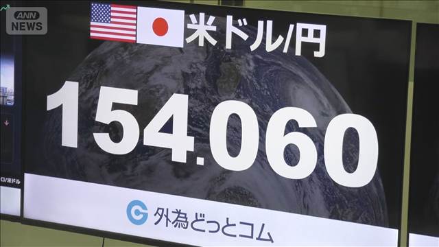 一時、1ドル＝154円台前半に　約半年ぶり水準　日銀の利上げペース加速観測などうけ