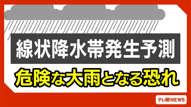 東海地方に線状降水帯予測 昼すぎから9日の朝に警戒