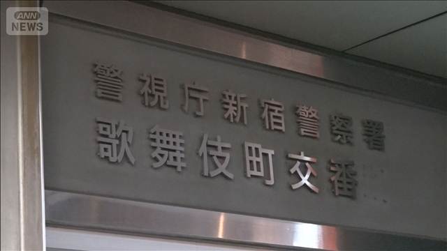 歌舞伎町「トー横」周辺で一斉補導　少年ら39人補導　睡眠薬16錠所持の少女など