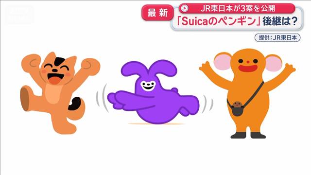 “Suicaのペンギン”後継候補のキャラクター発表