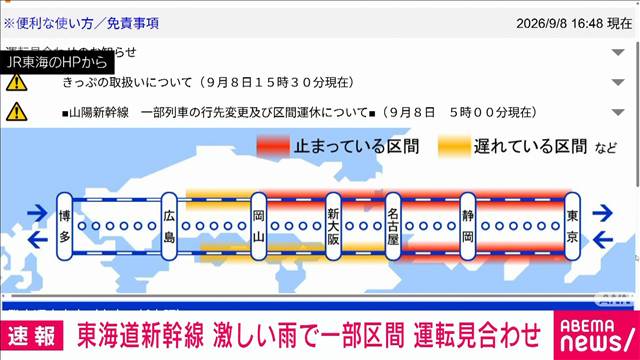 【速報】東海道・山陽新幹線　大雨で運転見合わせ