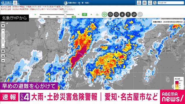 【速報】愛知県にレベル4大雨・土砂災害危険警報　早めの避難を心がけて