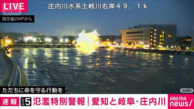【速報】庄内川でレベル5氾濫特別警報　今すぐ身の安全を確保・命を守る行動を